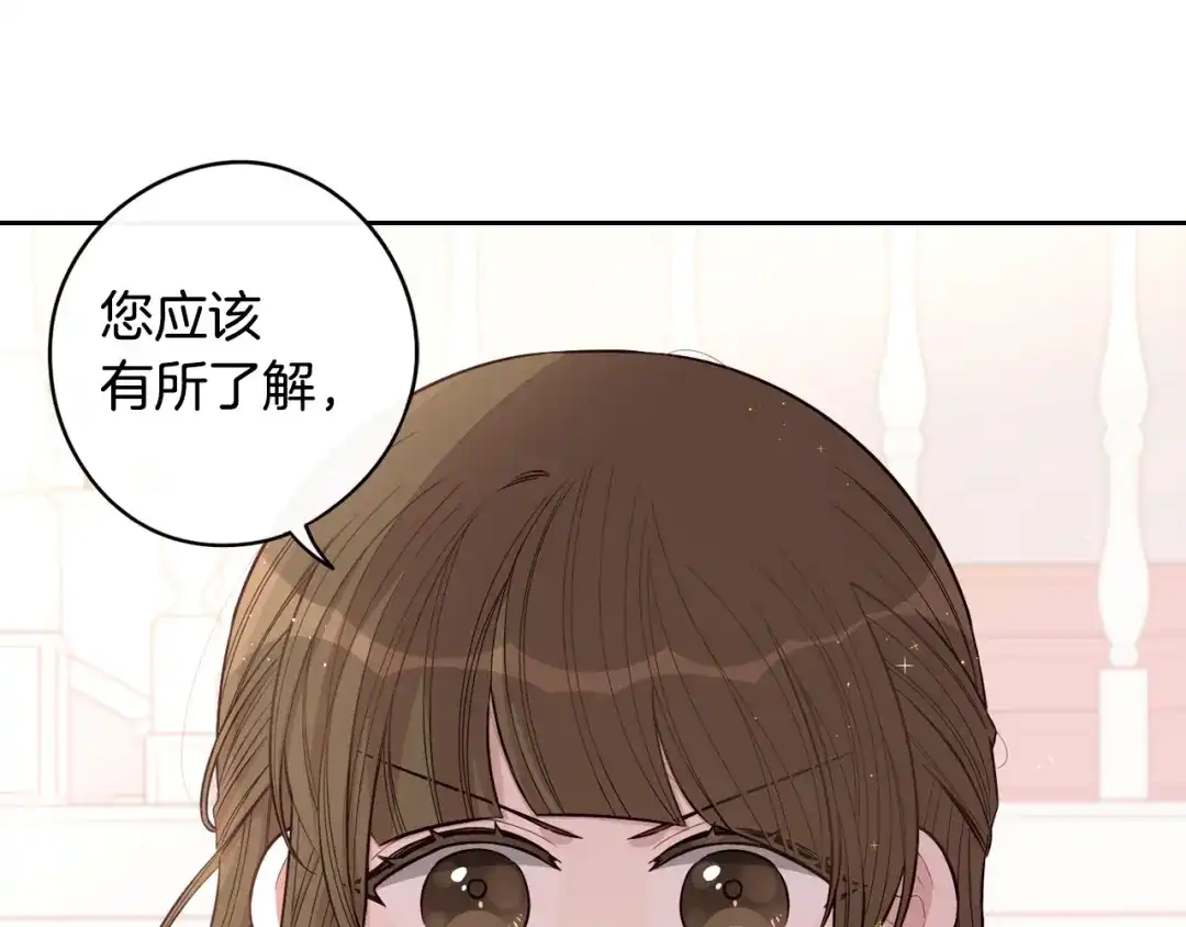 《我才不嫁皇太子！》第59话 你是不是玩我 第86页