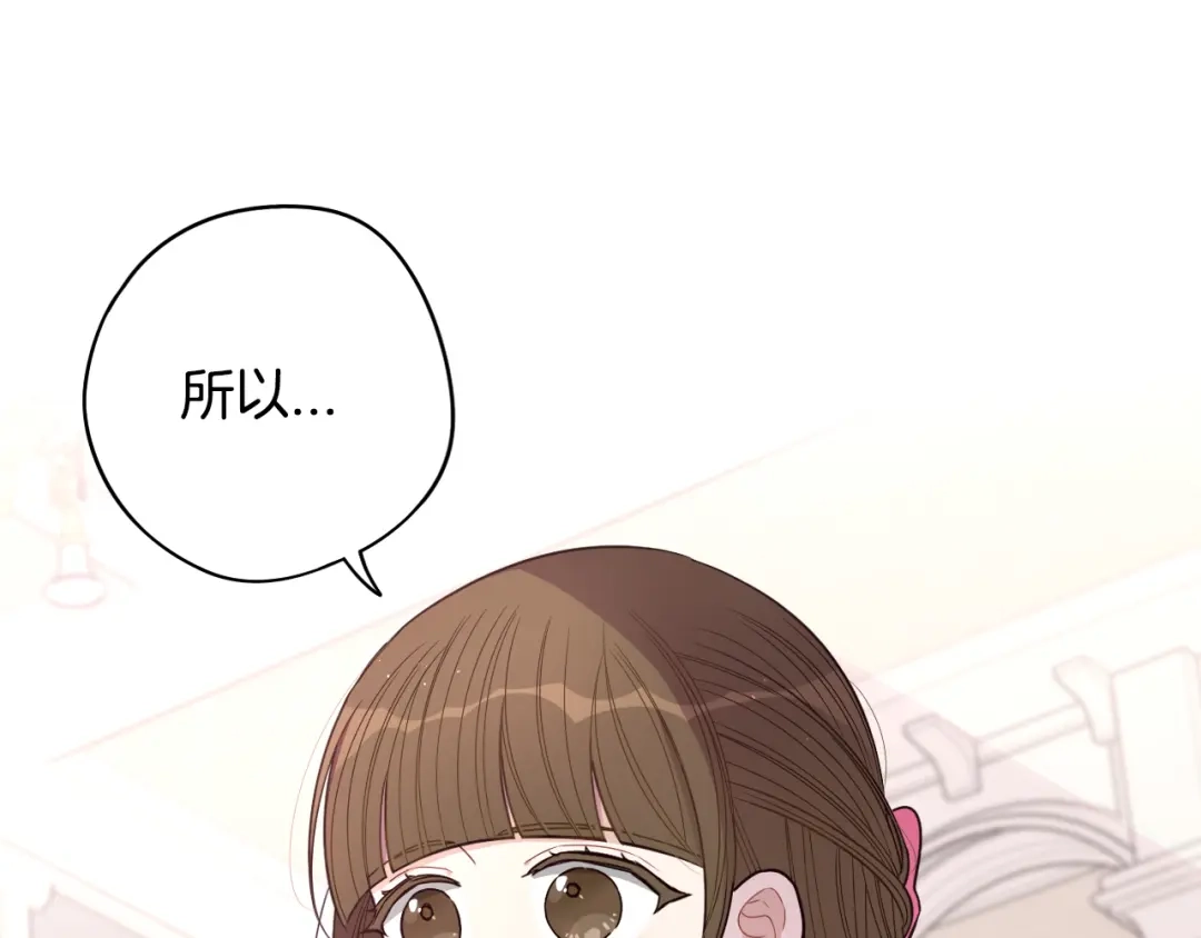 《我才不嫁皇太子！》第59话 你是不是玩我 第102页