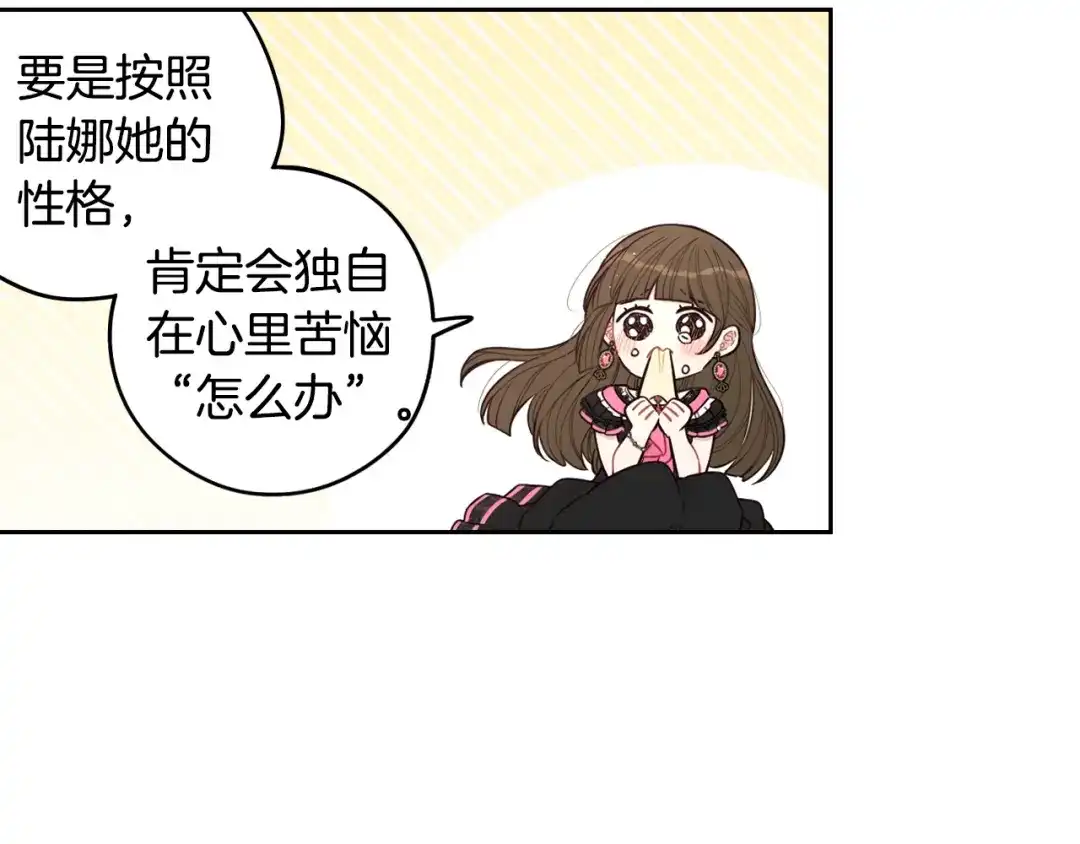 《我才不嫁皇太子！》第59话 你是不是玩我 第93页
