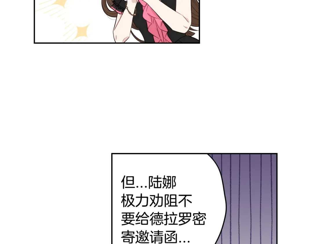 《我才不嫁皇太子！》第59话 你是不是玩我 第110页