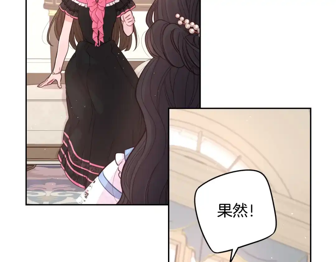 《我才不嫁皇太子！》第59话 你是不是玩我 第100页