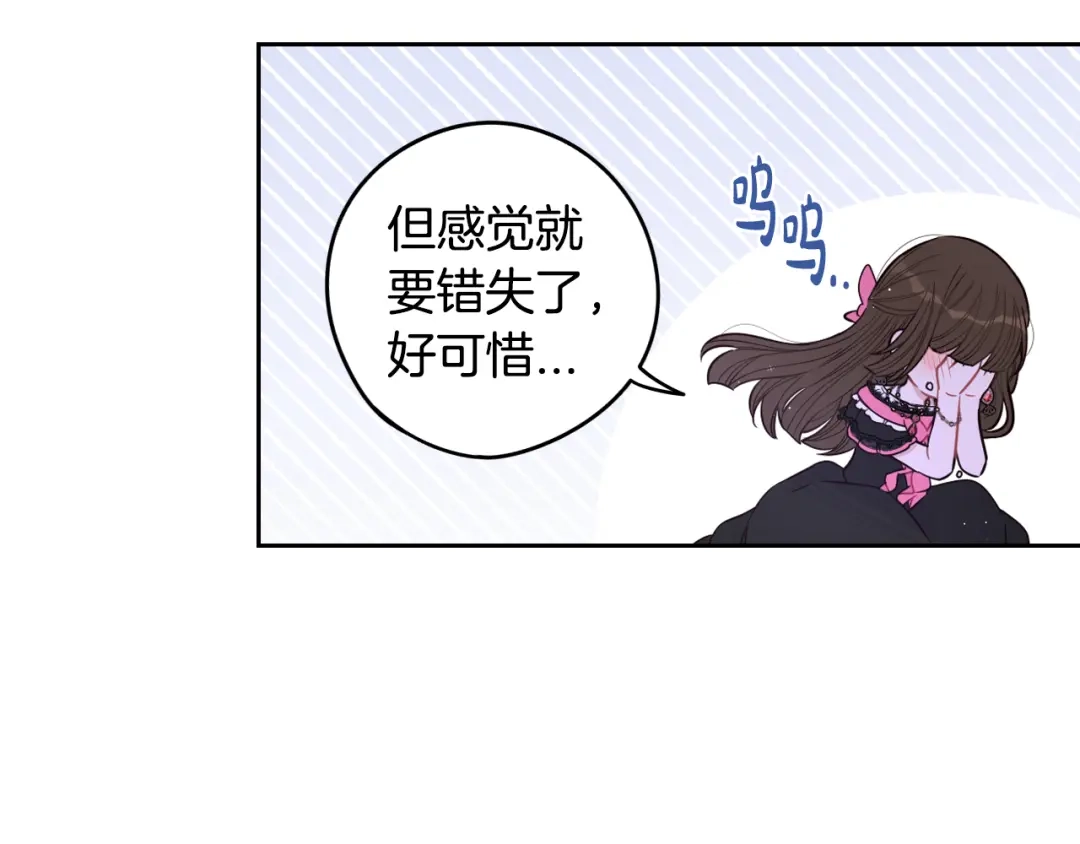 《我才不嫁皇太子！》第59话 你是不是玩我 第94页