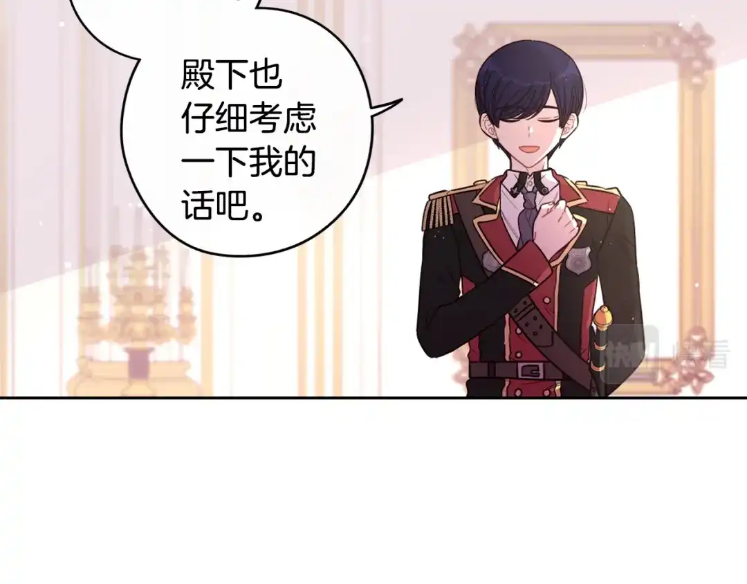 《我才不嫁皇太子！》第59话 你是不是玩我 第57页