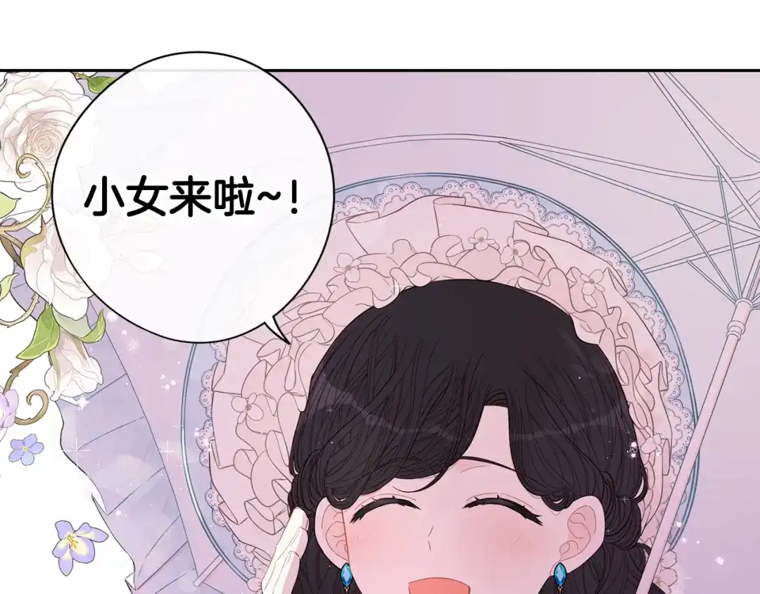 《我才不嫁皇太子！》第59话 你是不是玩我 第127页