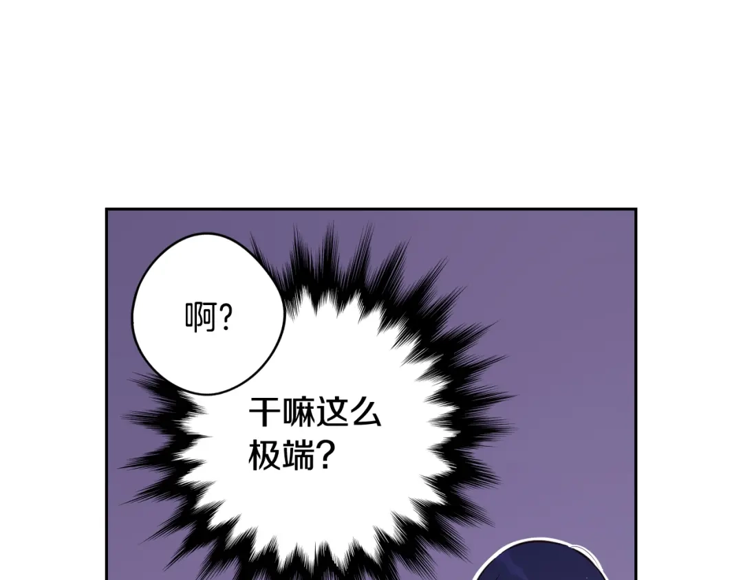 《我才不嫁皇太子！》第59话 你是不是玩我 第24页