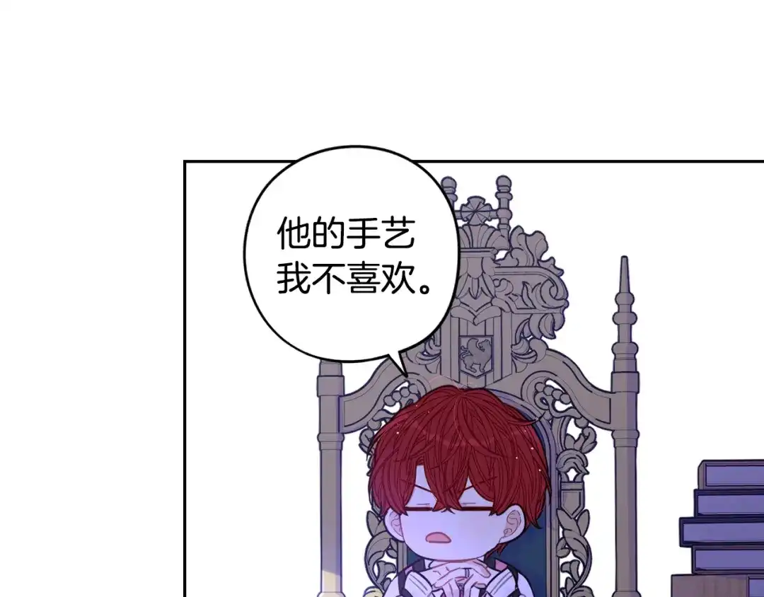 《我才不嫁皇太子！》第59话 你是不是玩我 第41页