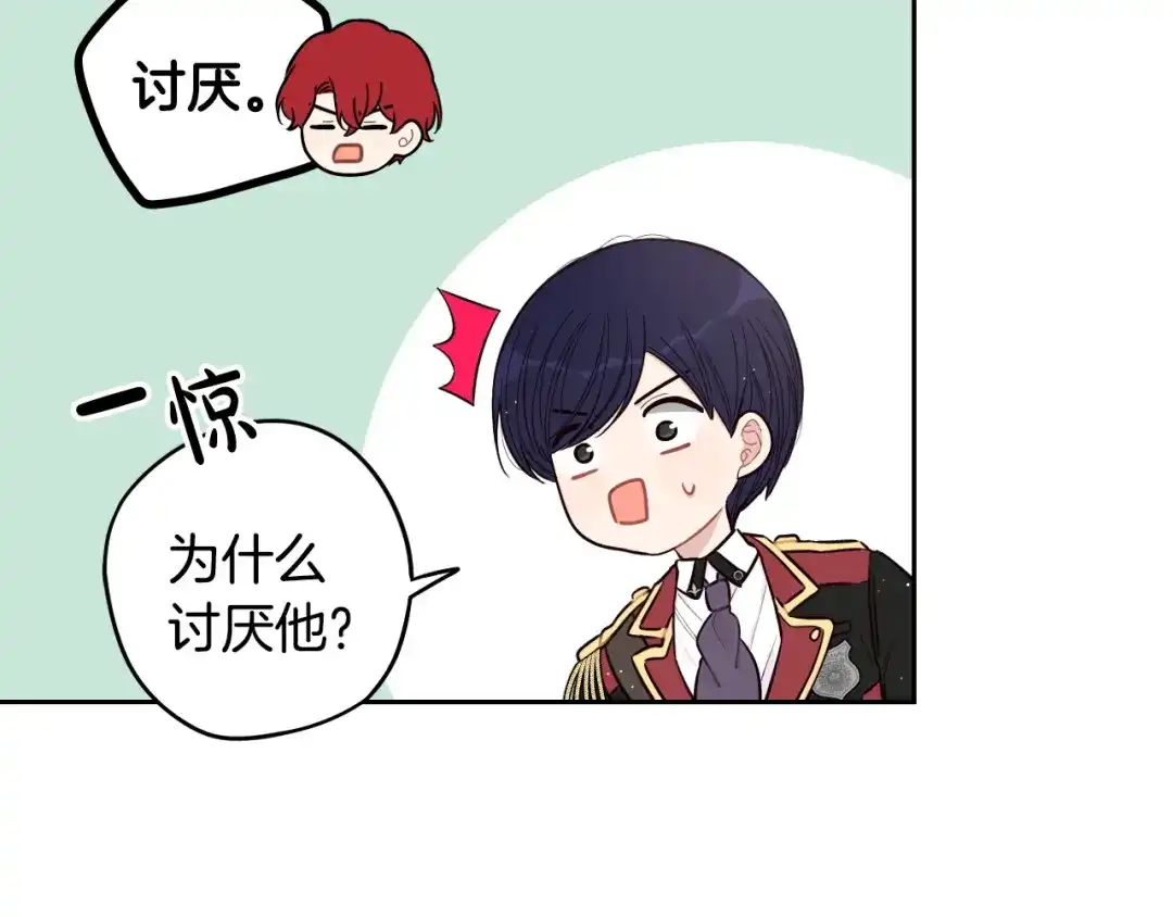 《我才不嫁皇太子！》第59话 你是不是玩我 第40页