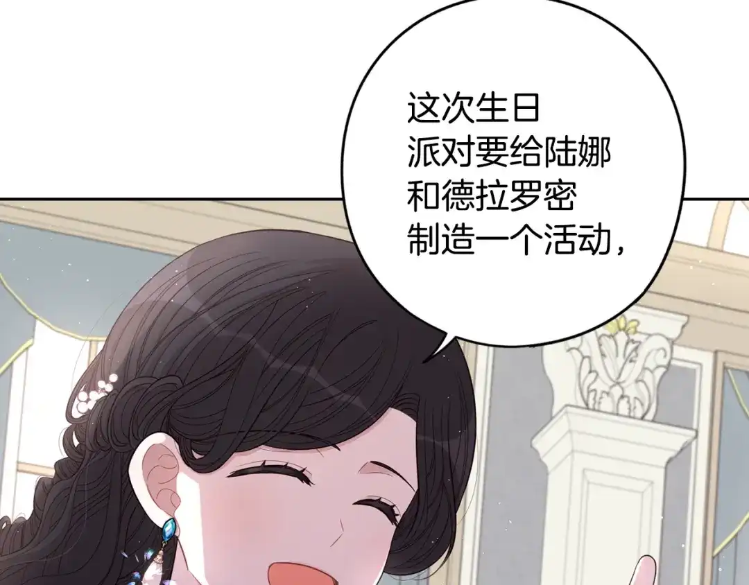 《我才不嫁皇太子！》第59话 你是不是玩我 第107页