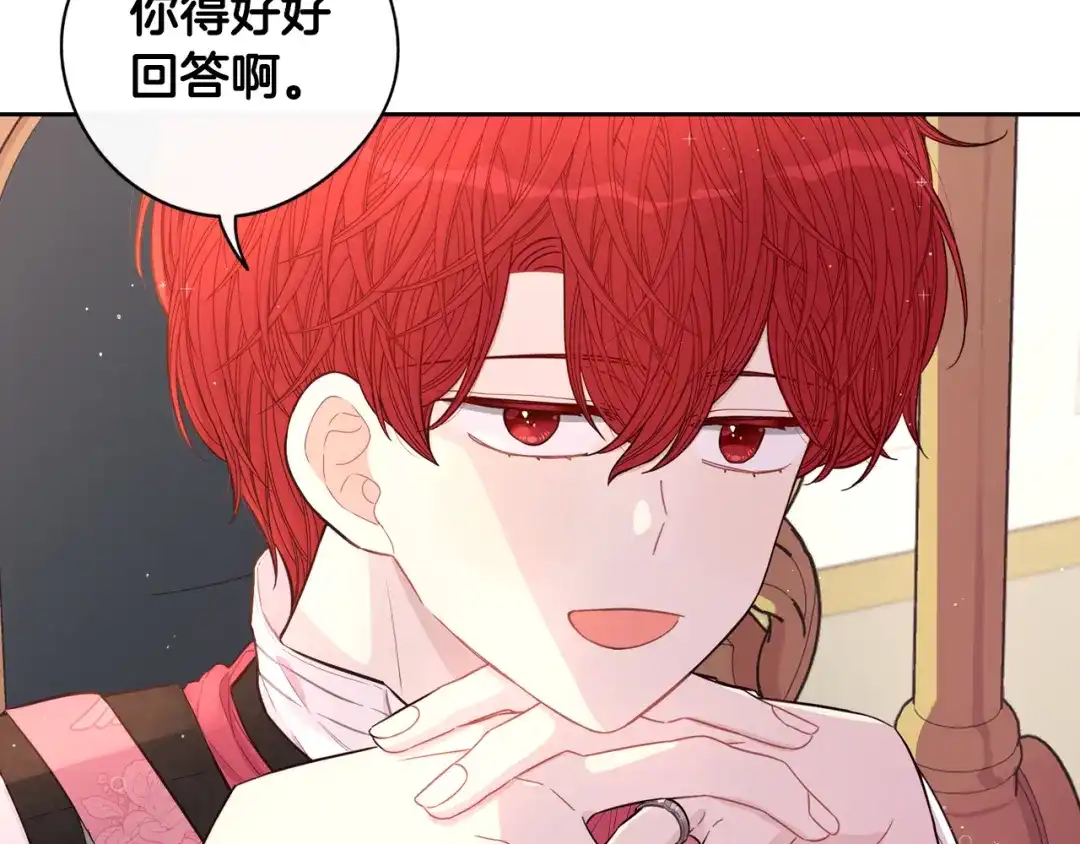 《我才不嫁皇太子！》第59话 你是不是玩我 第26页