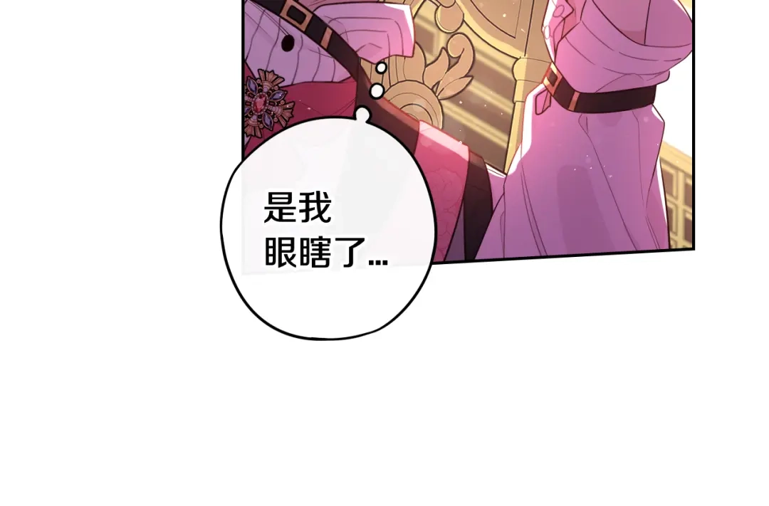 《我才不嫁皇太子！》第59话 你是不是玩我 第65页