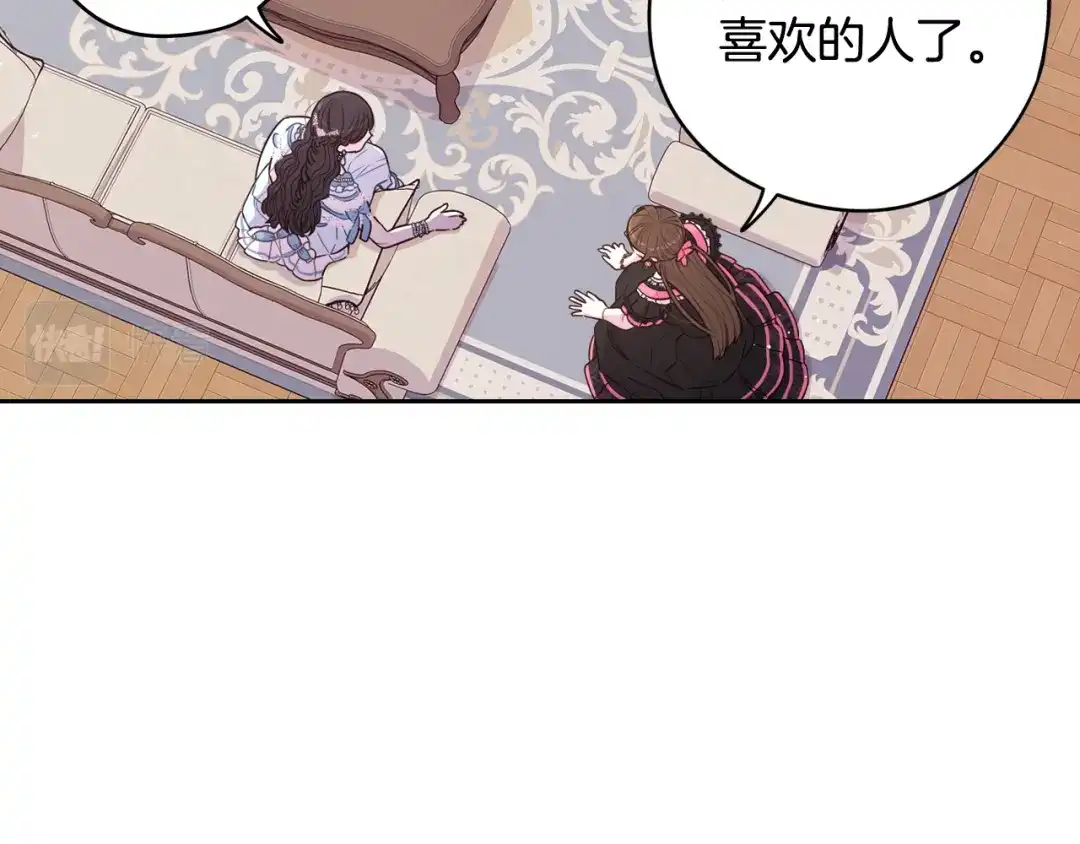《我才不嫁皇太子！》第59话 你是不是玩我 第92页