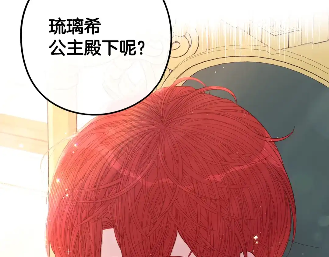 《我才不嫁皇太子！》第59话 你是不是玩我 第44页