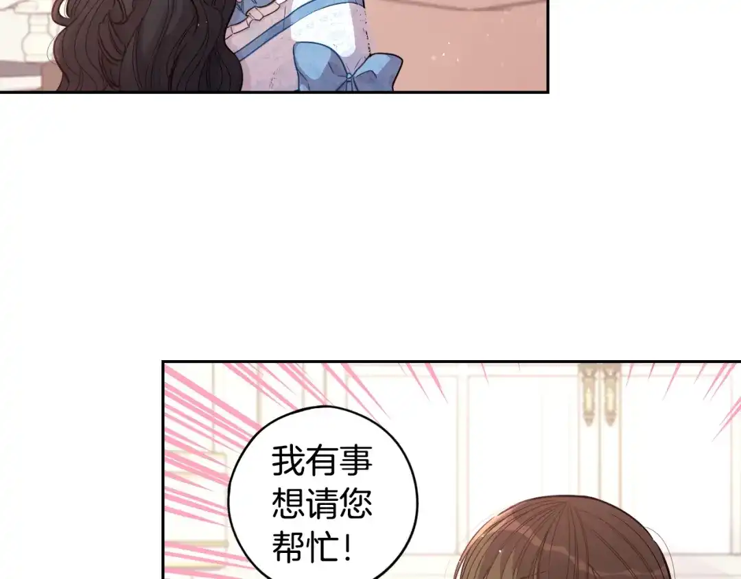 《我才不嫁皇太子！》第59话 你是不是玩我 第84页