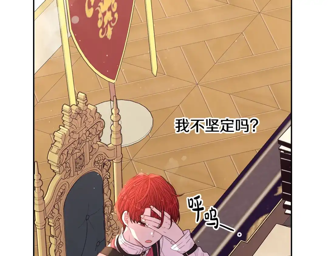 《我才不嫁皇太子！》第59话 你是不是玩我 第60页