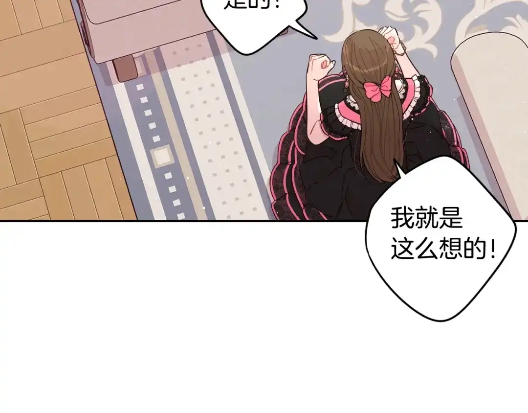《我才不嫁皇太子！》第59话 你是不是玩我 第96页