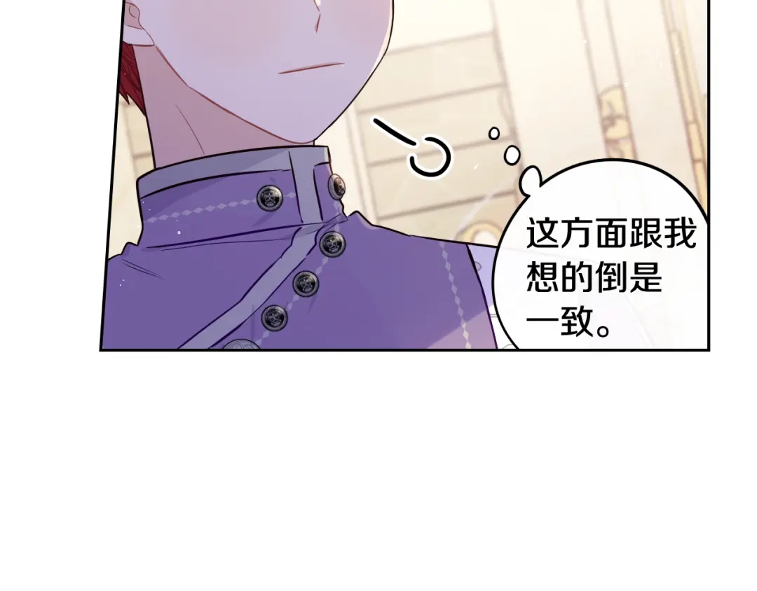 《我才不嫁皇太子！》第60话 把你给我一天 第90页