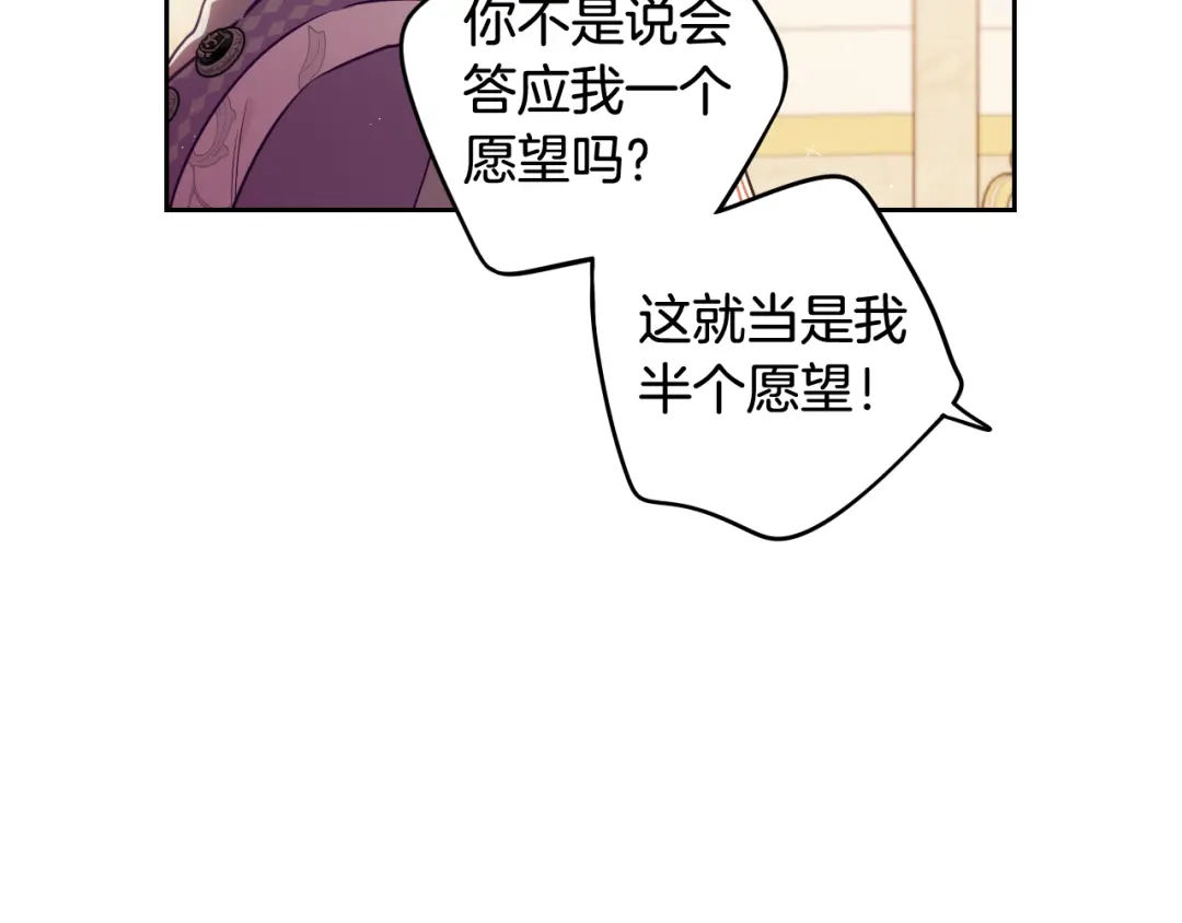 《我才不嫁皇太子！》第60话 把你给我一天 第96页