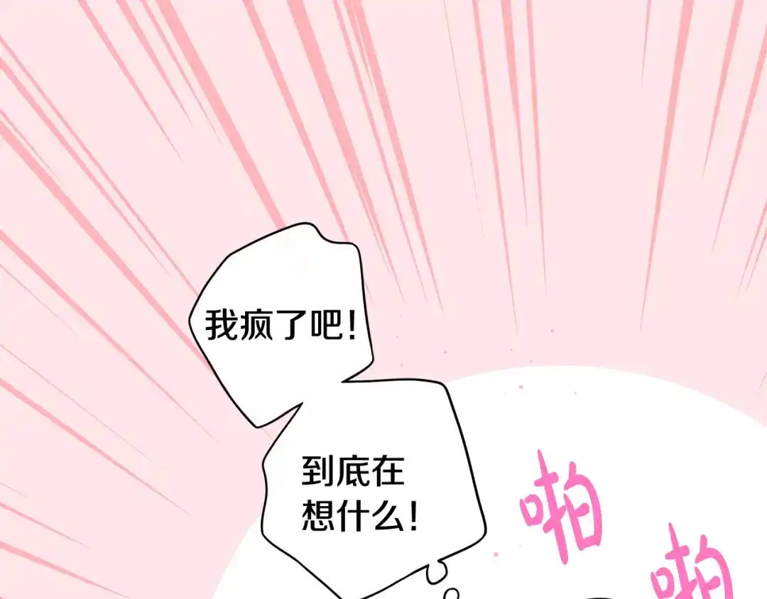 《我才不嫁皇太子！》第60话 把你给我一天 第132页