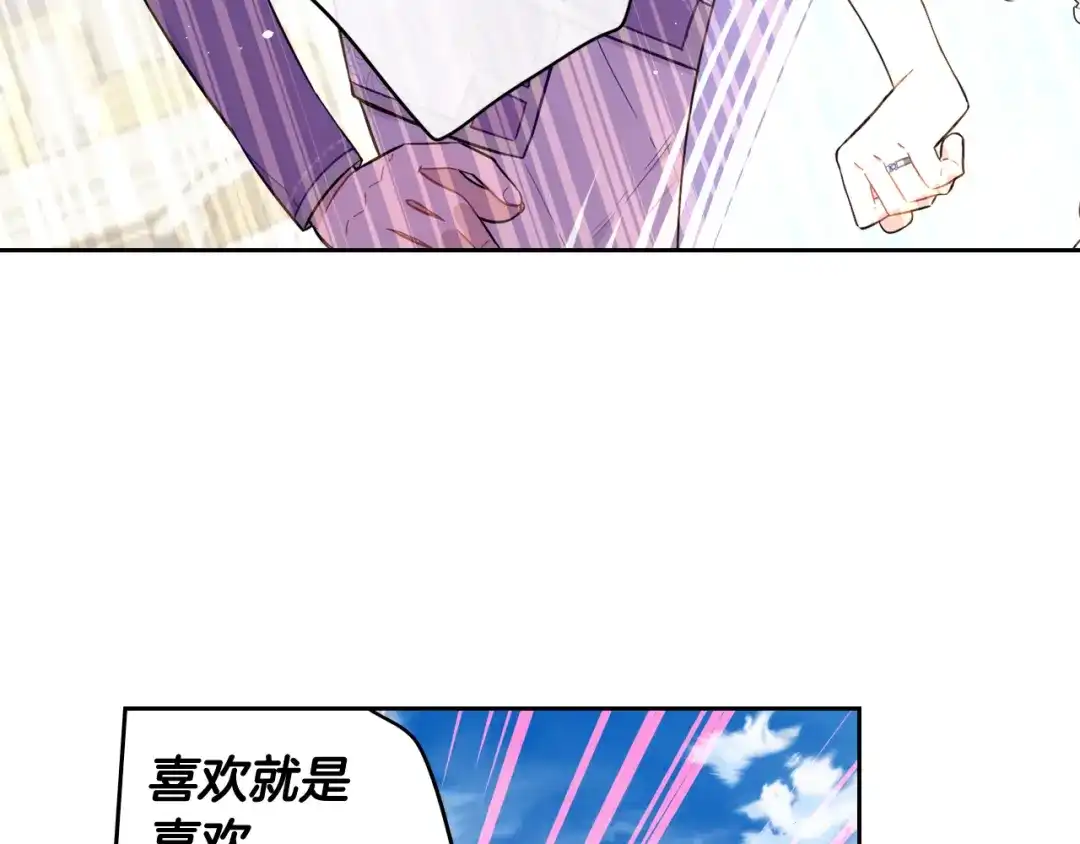 《我才不嫁皇太子！》第60话 把你给我一天 第87页