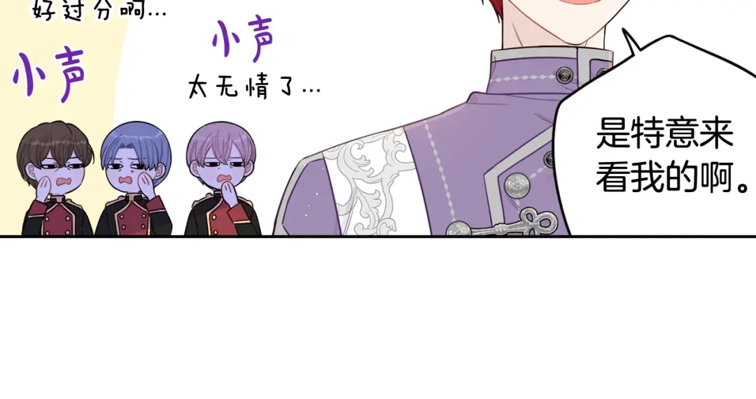 《我才不嫁皇太子！》第60话 把你给我一天 第27页