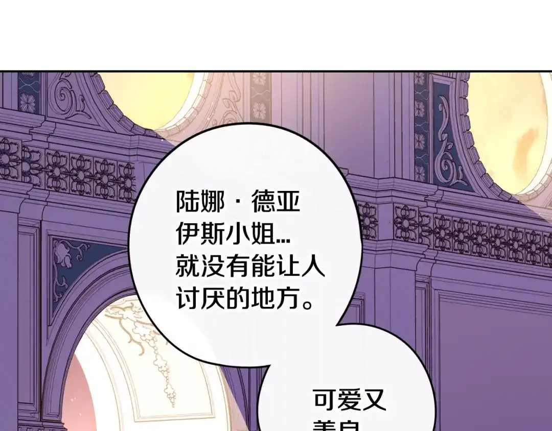 《我才不嫁皇太子！》第60话 把你给我一天 第124页