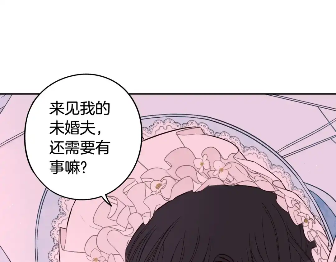 《我才不嫁皇太子！》第60话 把你给我一天 第23页