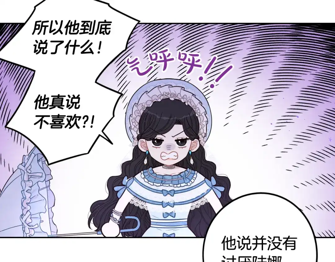 《我才不嫁皇太子！》第60话 把你给我一天 第81页