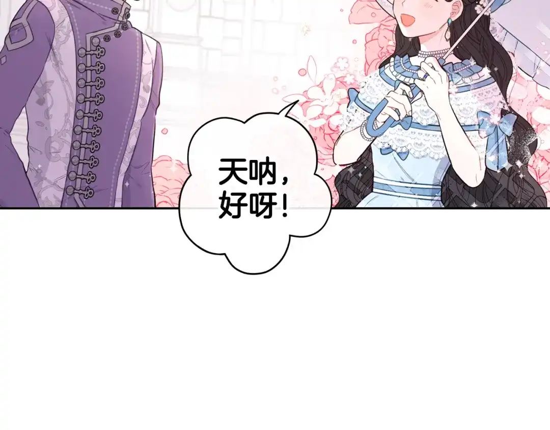 《我才不嫁皇太子！》第60话 把你给我一天 第37页