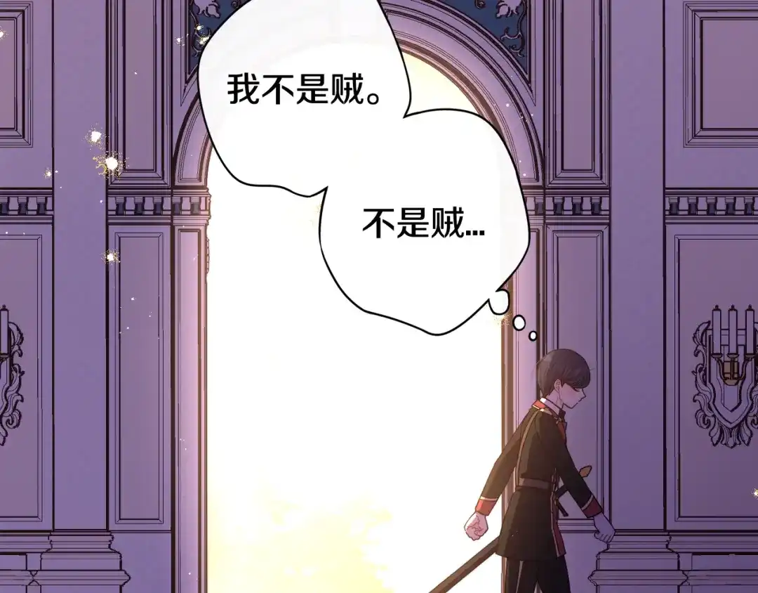 《我才不嫁皇太子！》第60话 把你给我一天 第135页
