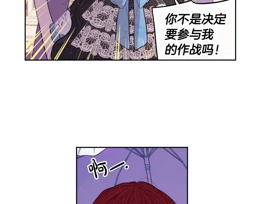 《我才不嫁皇太子！》第60话 把你给我一天 第65页