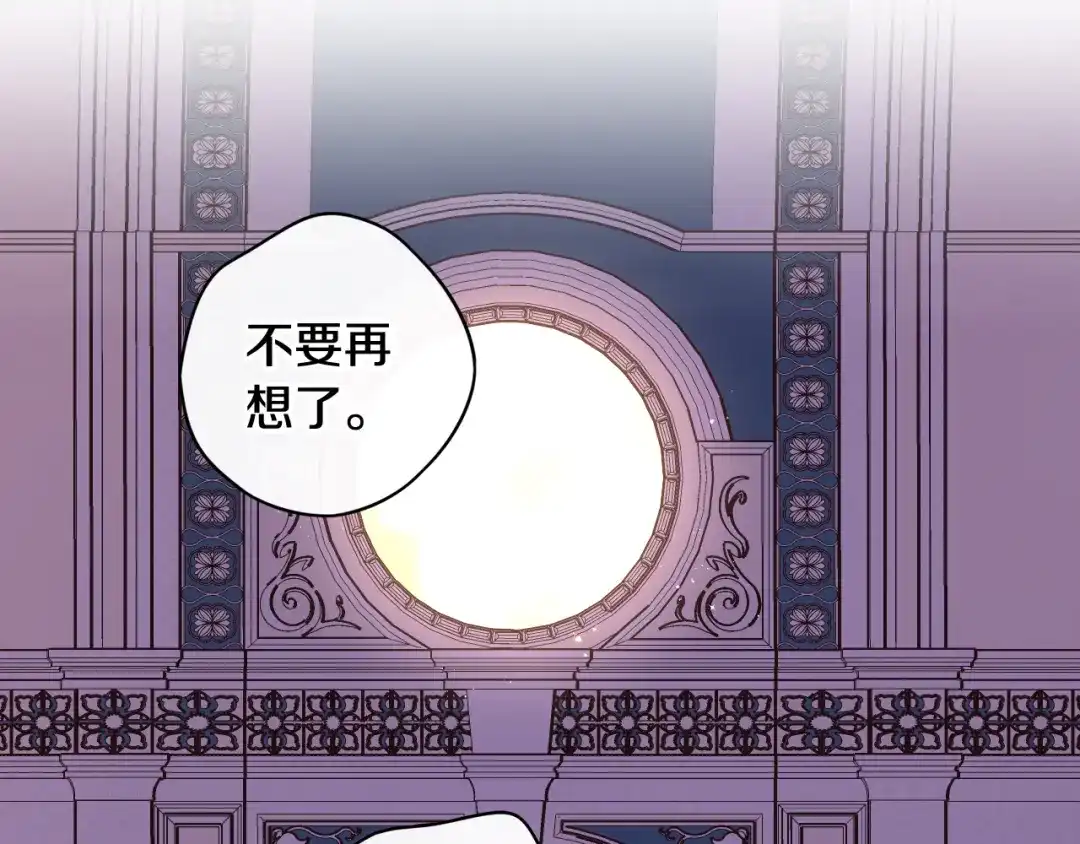 《我才不嫁皇太子！》第60话 把你给我一天 第134页