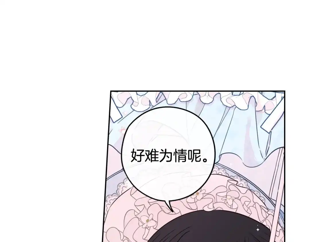 《我才不嫁皇太子！》第60话 把你给我一天 第28页