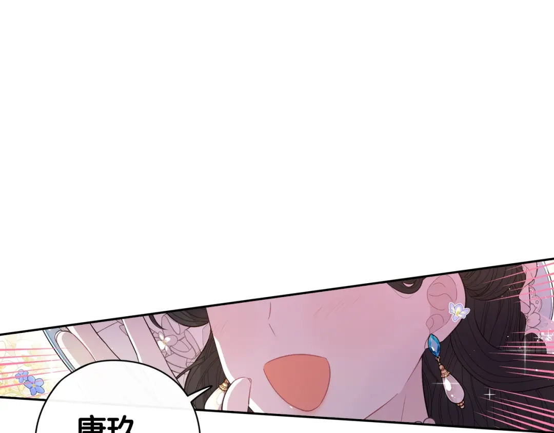 《我才不嫁皇太子！》第60话 把你给我一天 第5页