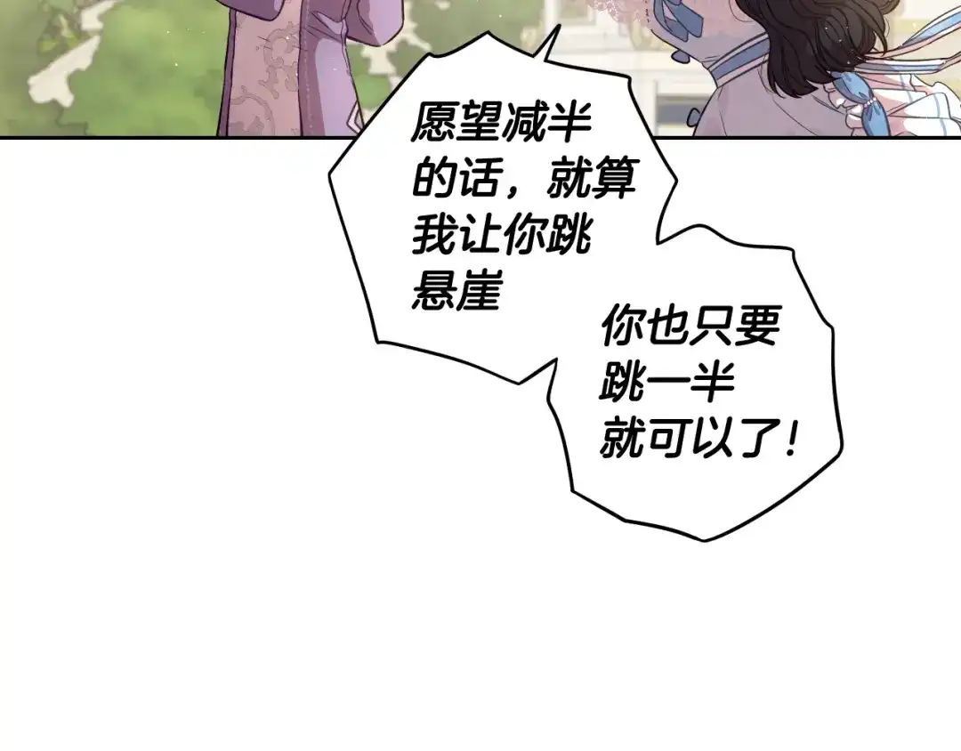 《我才不嫁皇太子！》第60话 把你给我一天 第98页