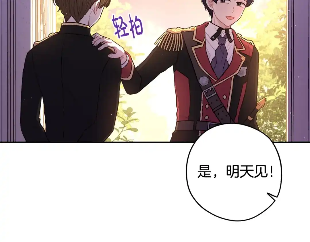 《我才不嫁皇太子！》第60话 把你给我一天 第119页