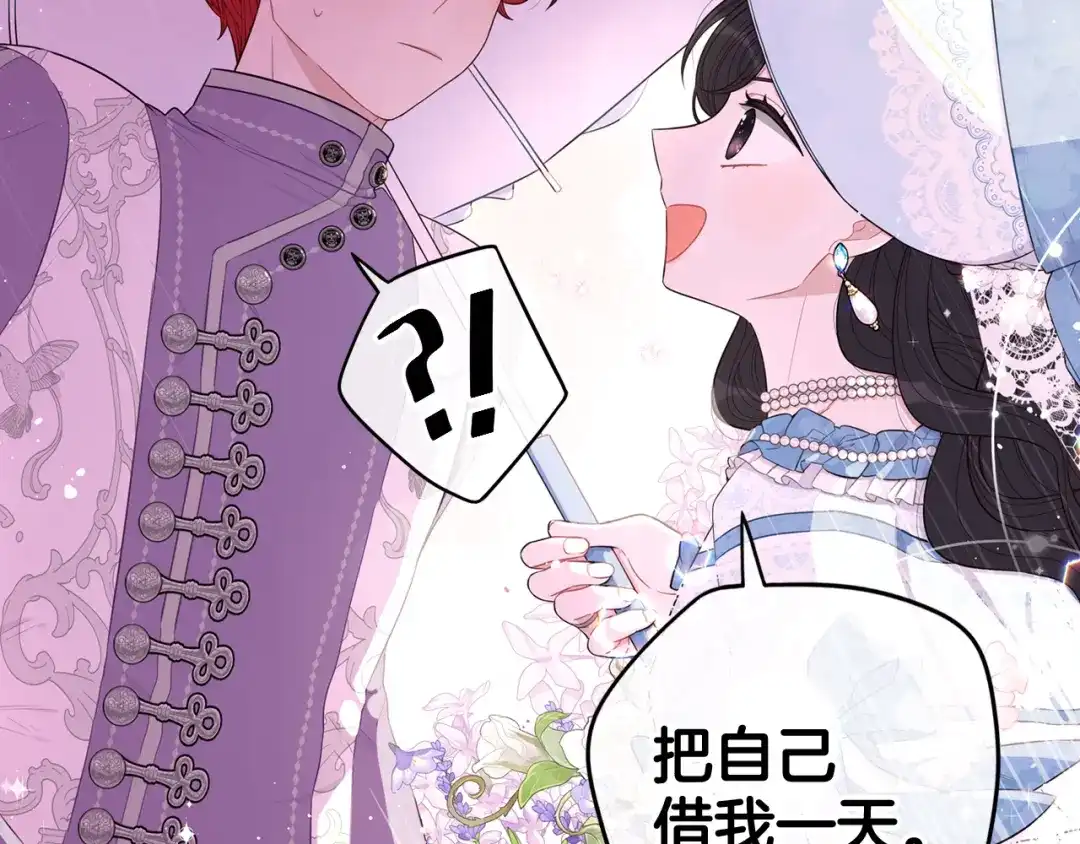 《我才不嫁皇太子！》第60话 把你给我一天 第58页