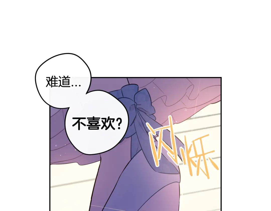 《我才不嫁皇太子！》第60话 把你给我一天 第77页