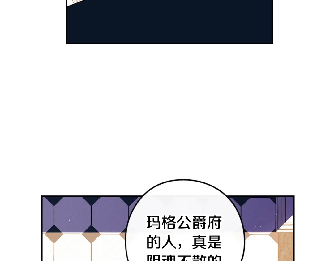 《我才不嫁皇太子！》第60话 把你给我一天 第110页