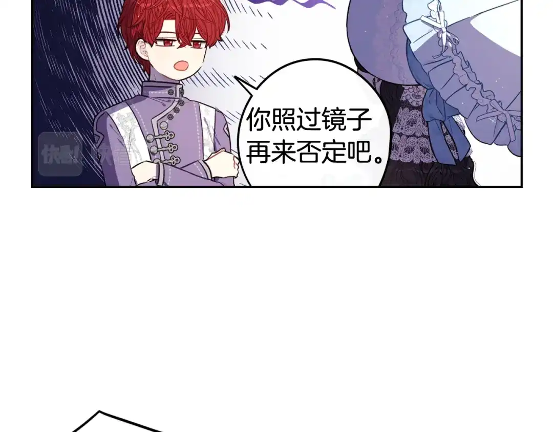《我才不嫁皇太子！》第60话 把你给我一天 第80页