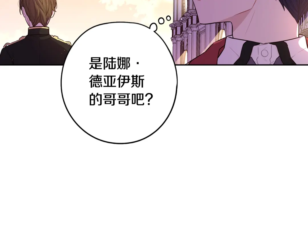 《我才不嫁皇太子！》第60话 把你给我一天 第121页