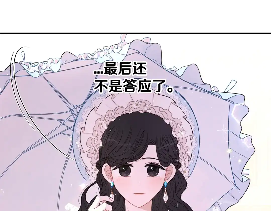 《我才不嫁皇太子！》第60话 把你给我一天 第104页