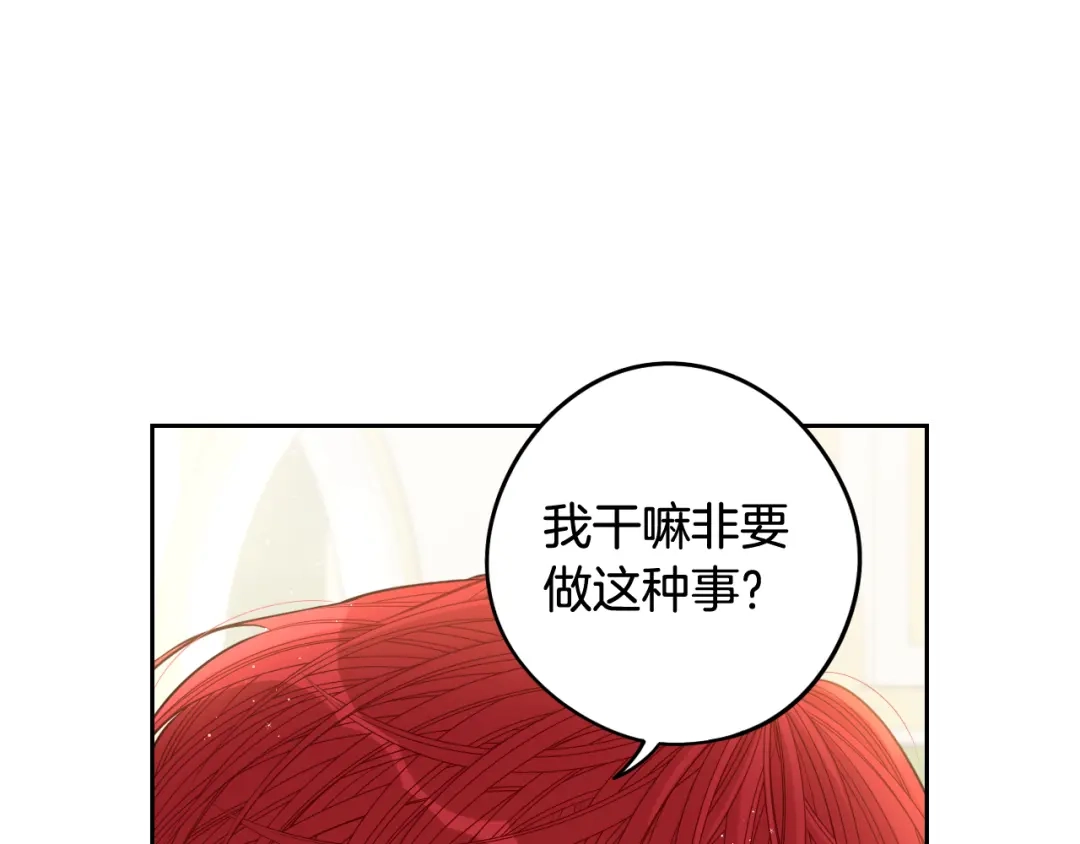 《我才不嫁皇太子！》第60话 把你给我一天 第94页