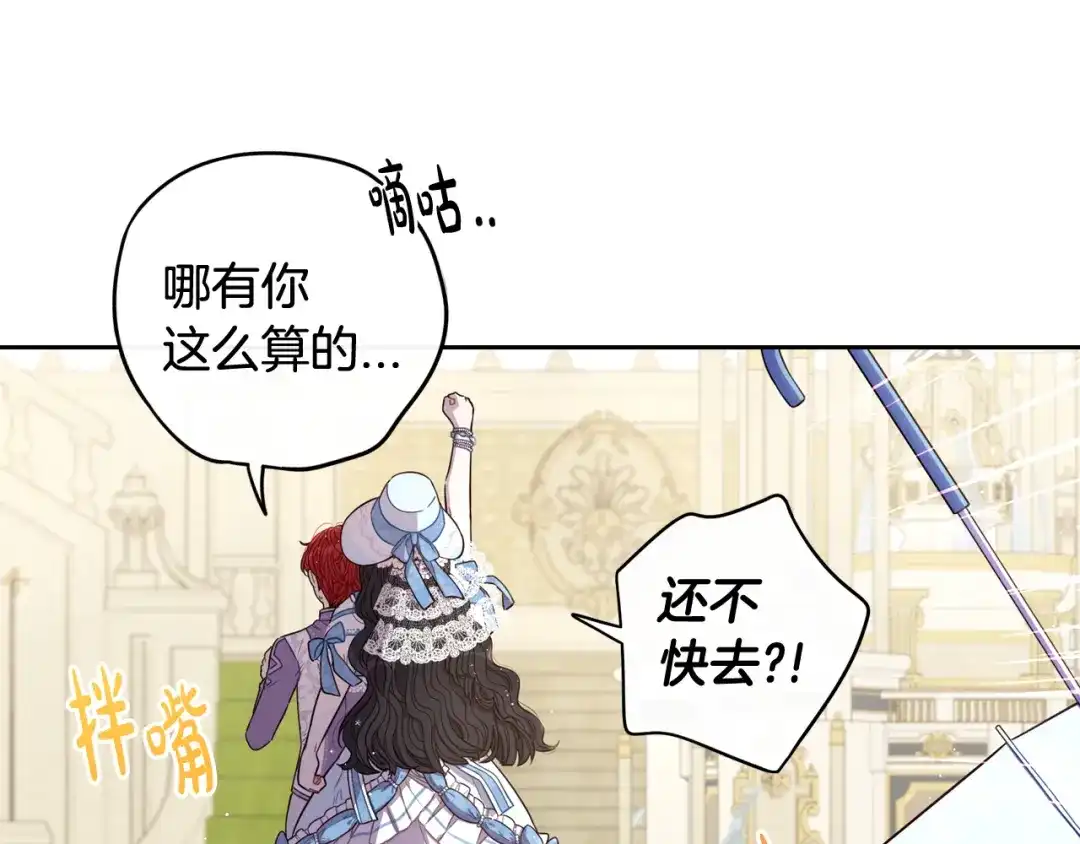 《我才不嫁皇太子！》第60话 把你给我一天 第99页