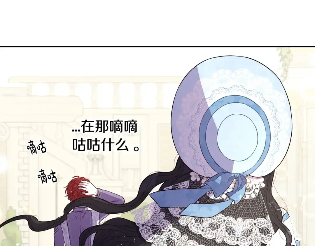 《我才不嫁皇太子！》第60话 把你给我一天 第101页
