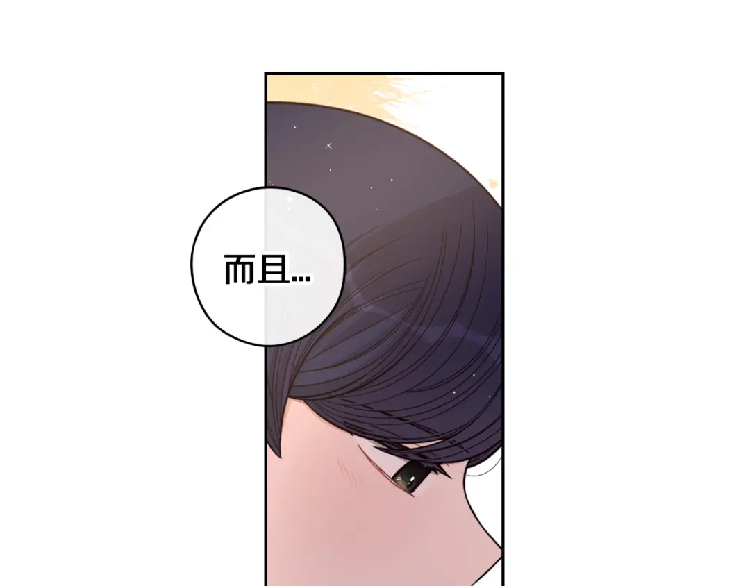 《我才不嫁皇太子！》第60话 把你给我一天 第126页