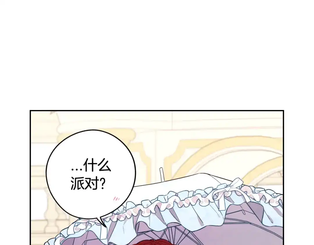 《我才不嫁皇太子！》第60话 把你给我一天 第63页