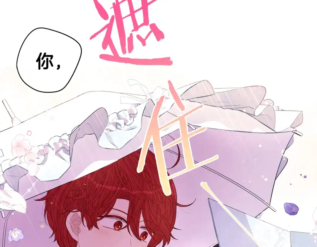《我才不嫁皇太子！》第60话 把你给我一天 第57页