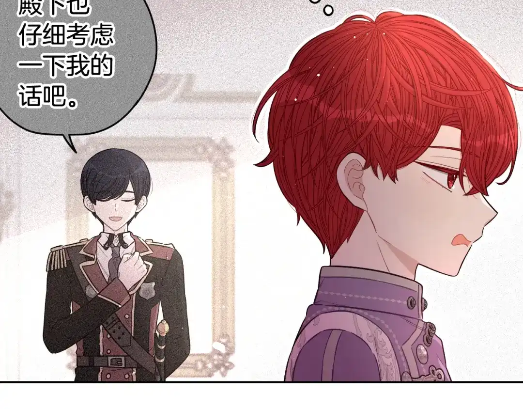 《我才不嫁皇太子！》第60话 把你给我一天 第46页