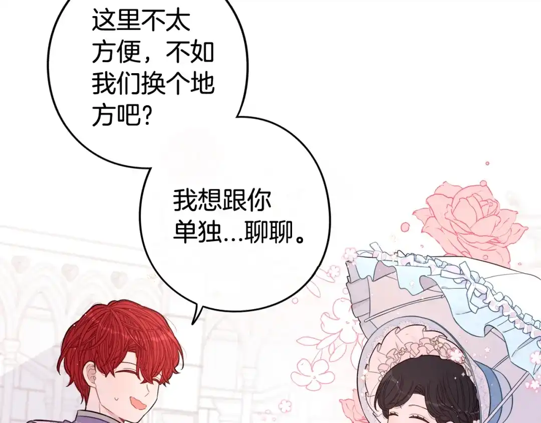 《我才不嫁皇太子！》第60话 把你给我一天 第36页