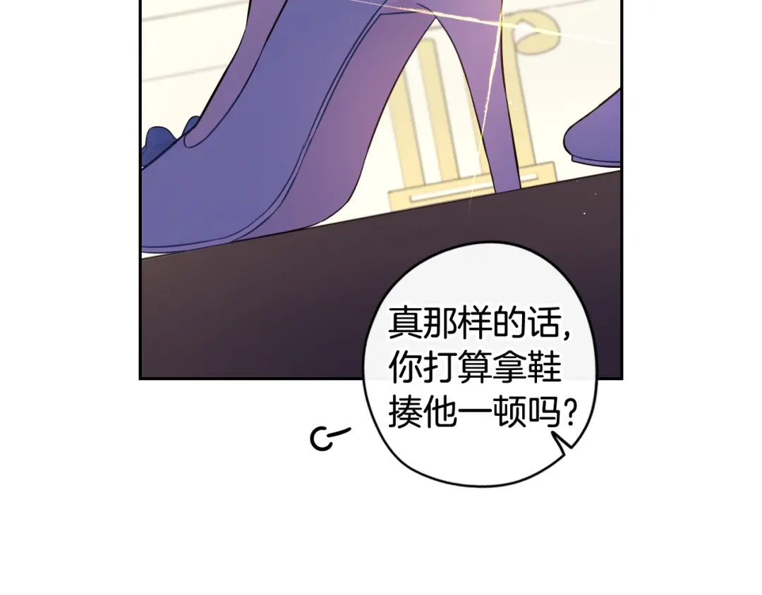 《我才不嫁皇太子！》第60话 把你给我一天 第78页